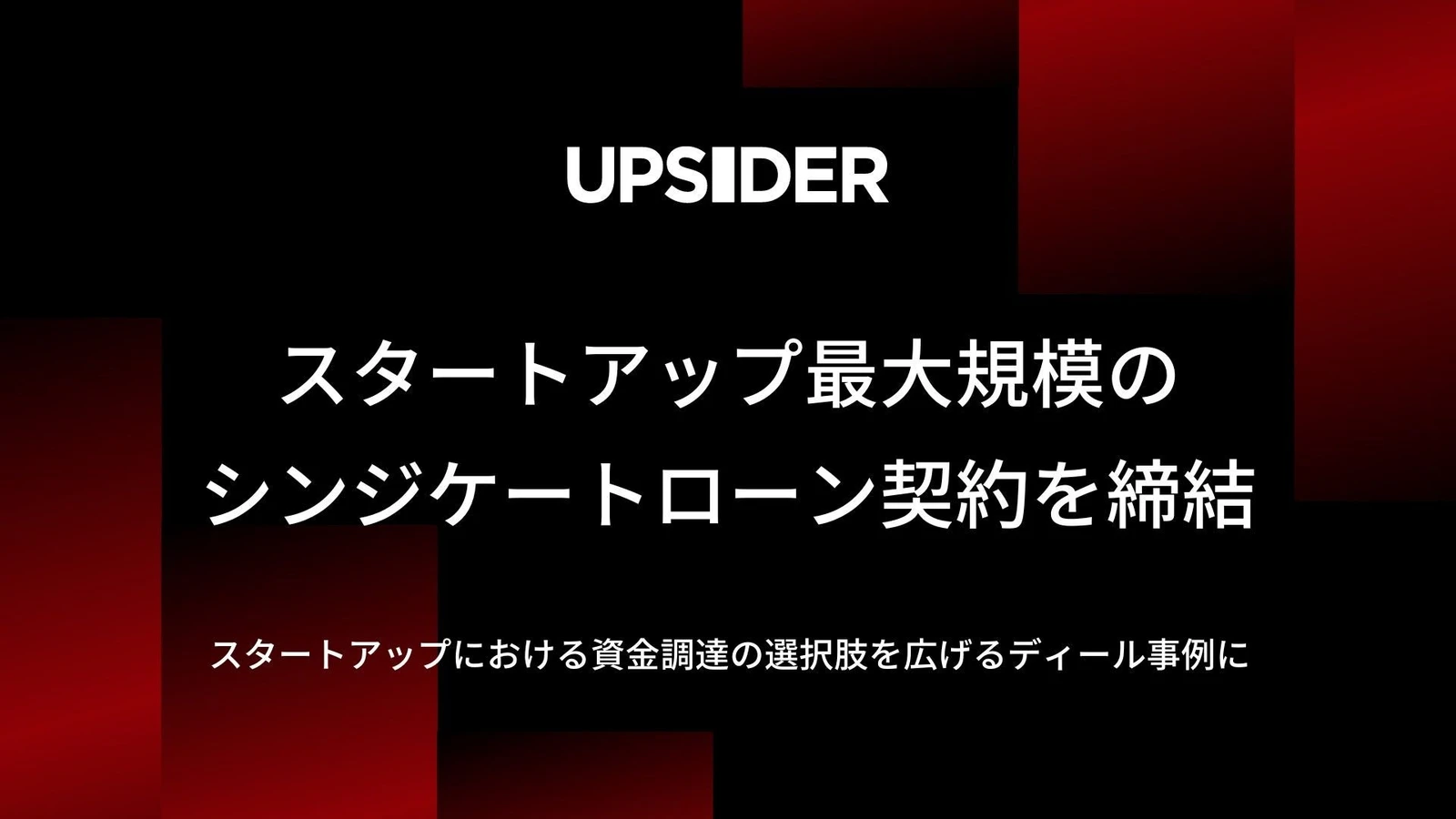 80億円超のシンジケートローンを締結