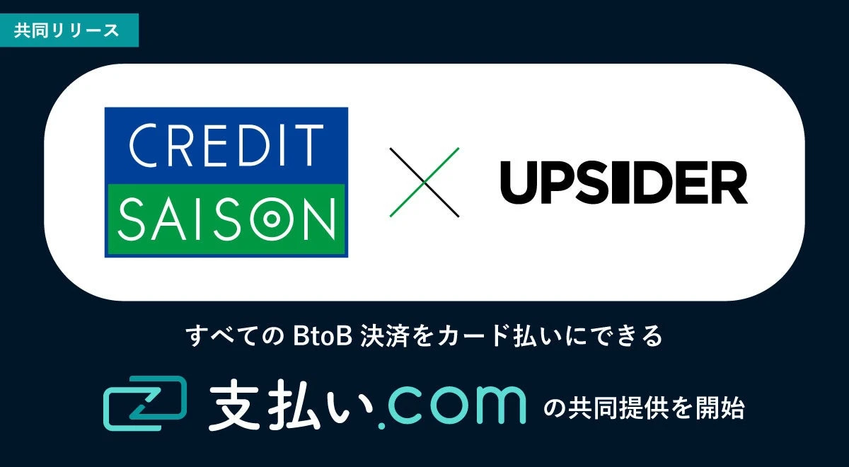 請求書カード払いサービス「支払い.com」リリース