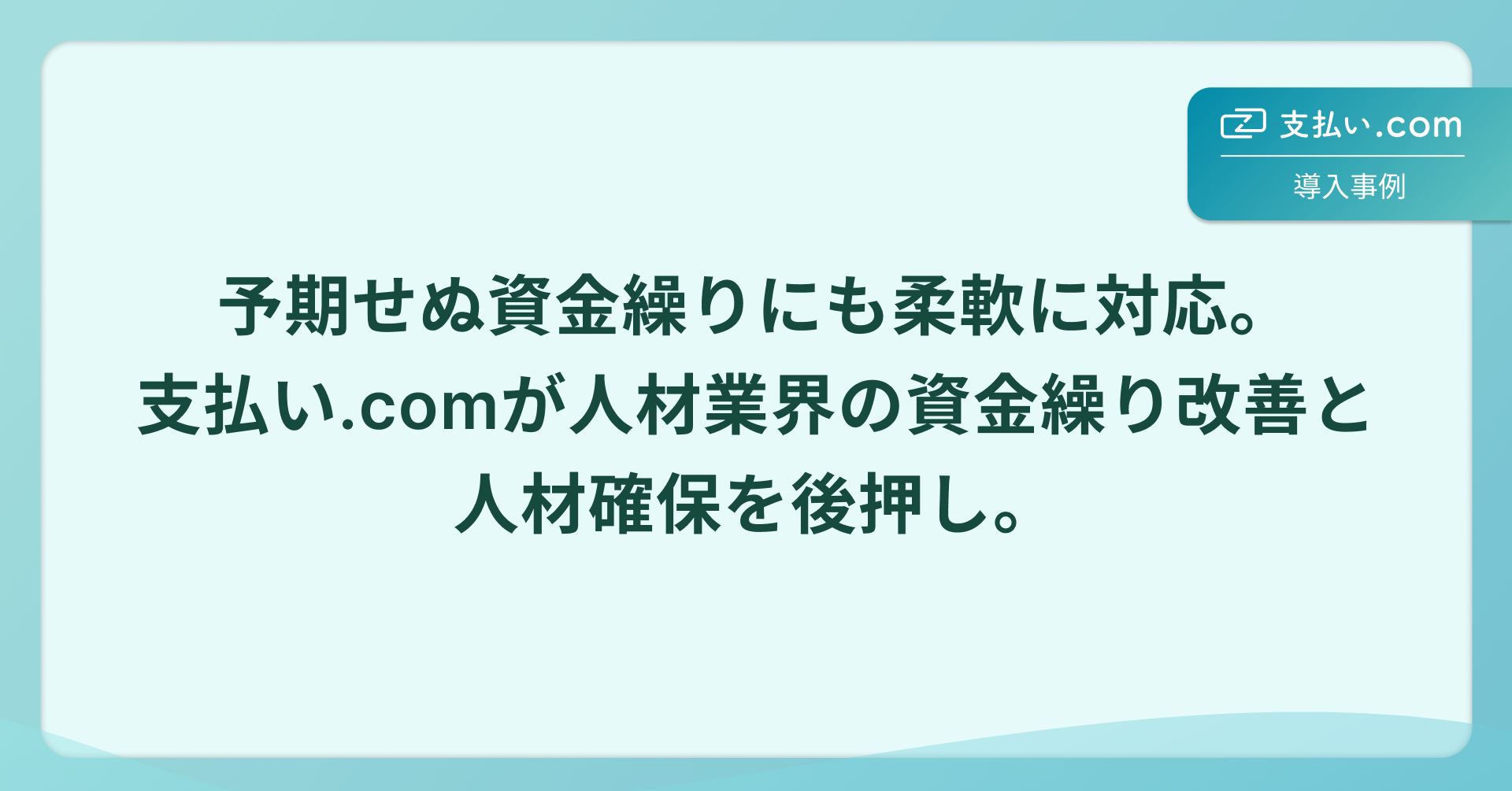 人材業界の企業