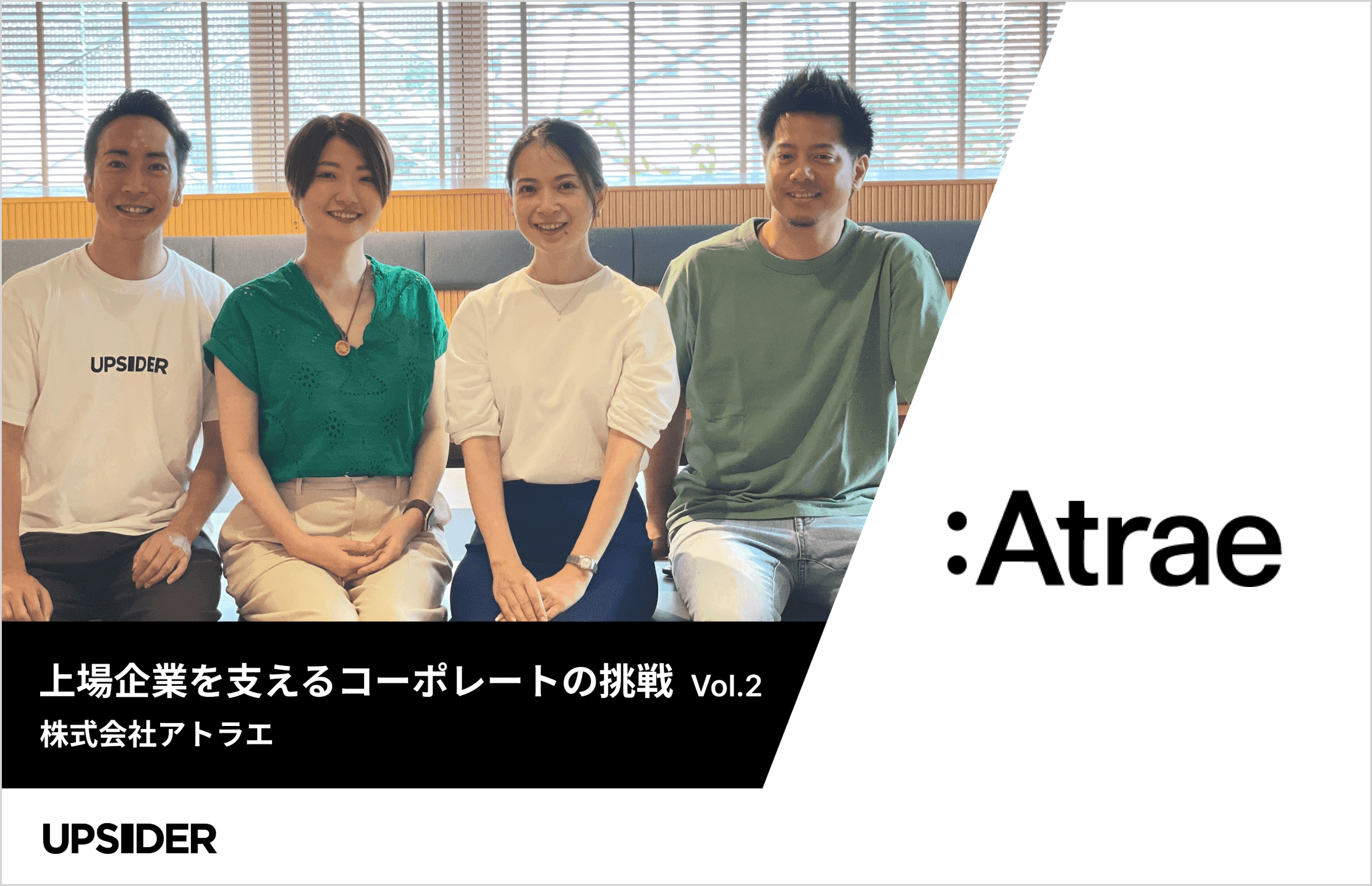 株式会社アトラエ