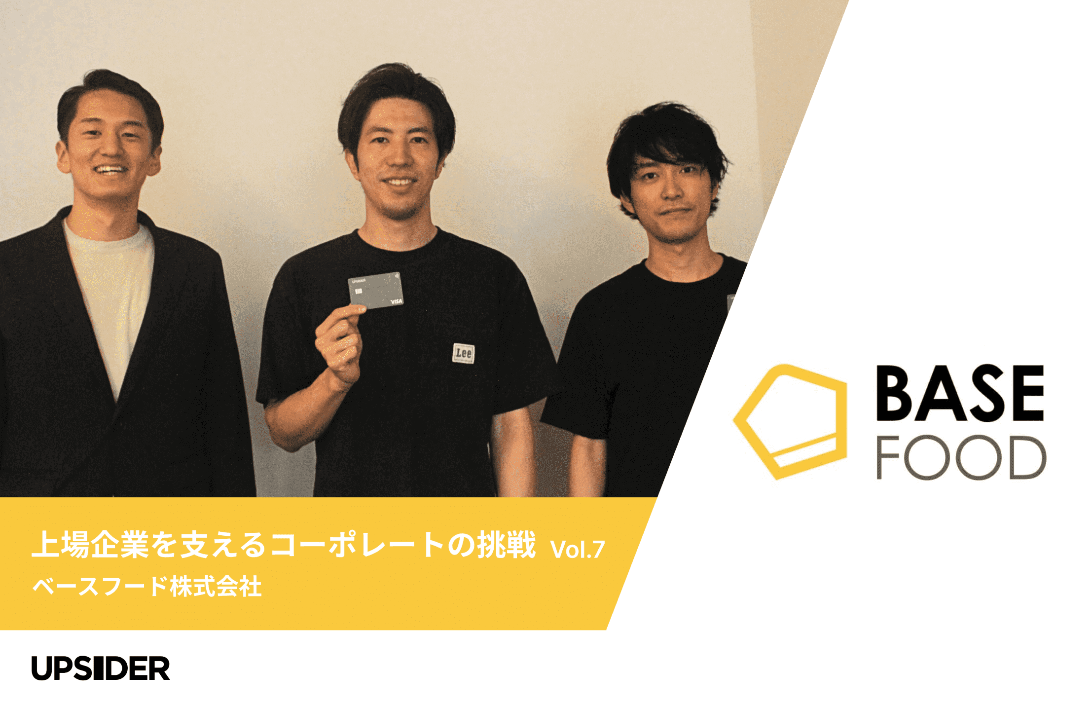 ベースフード株式会社