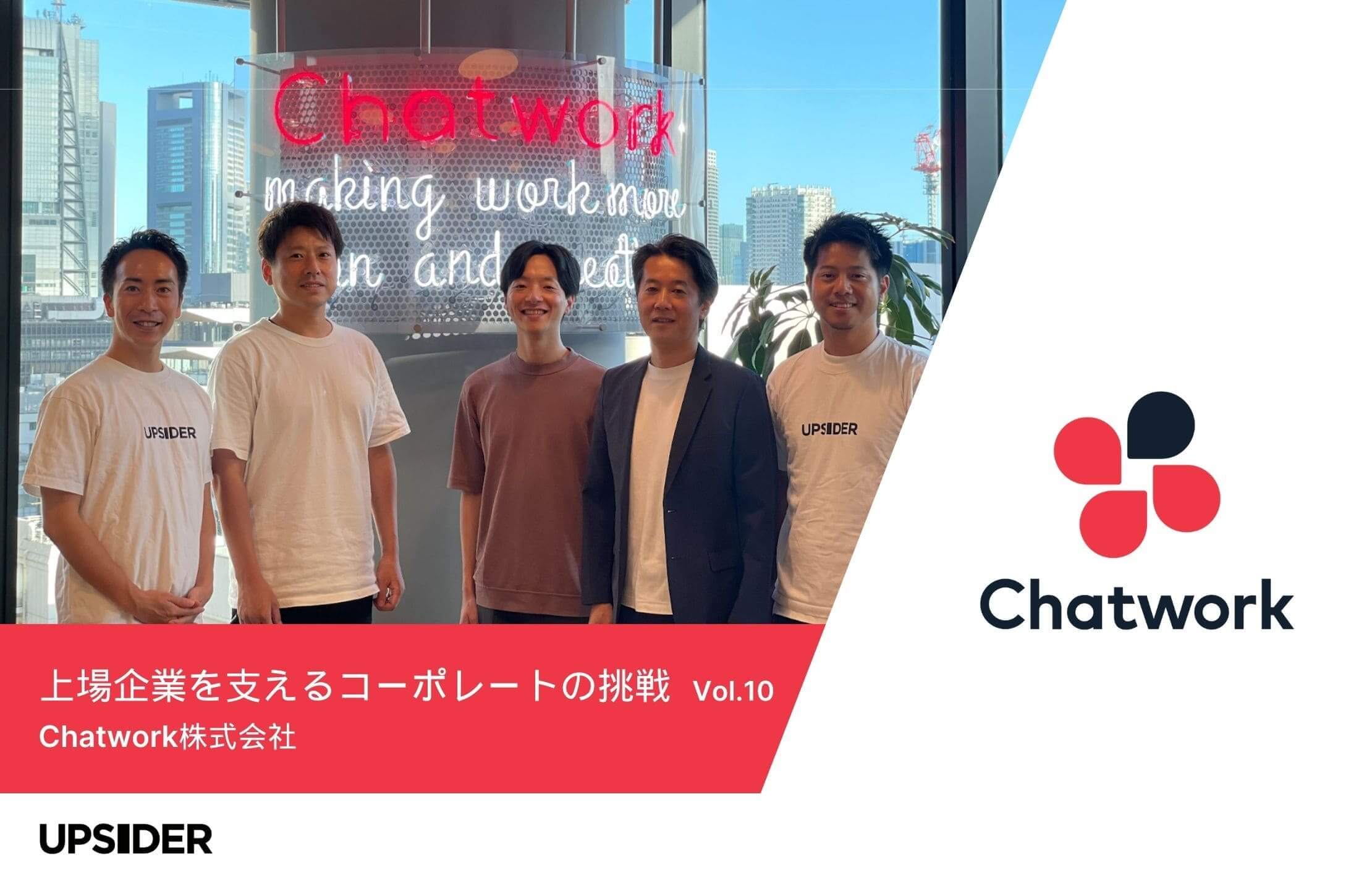 Chatwork株式会社