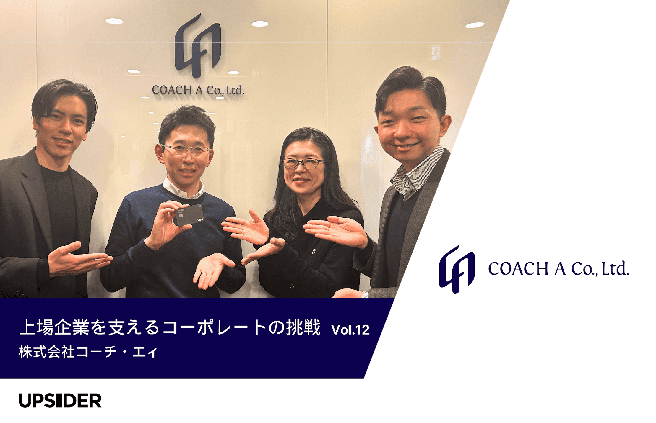 株式会社コーチ・エィ