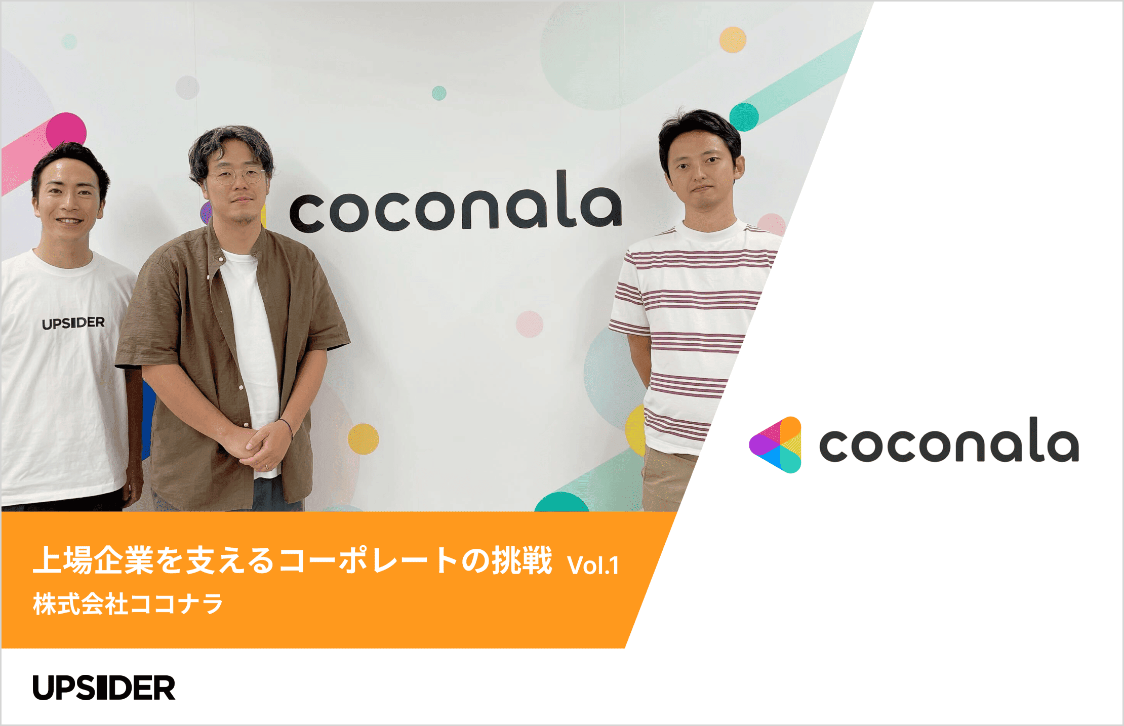 株式会社ココナラ