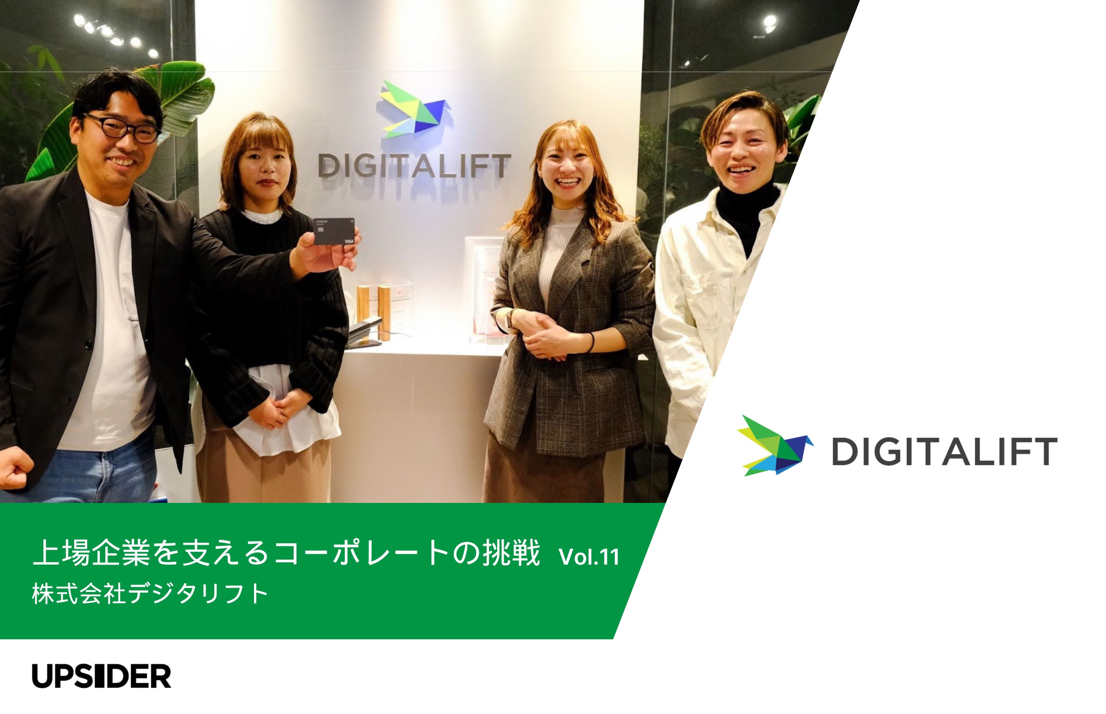 株式会社デジタリフト