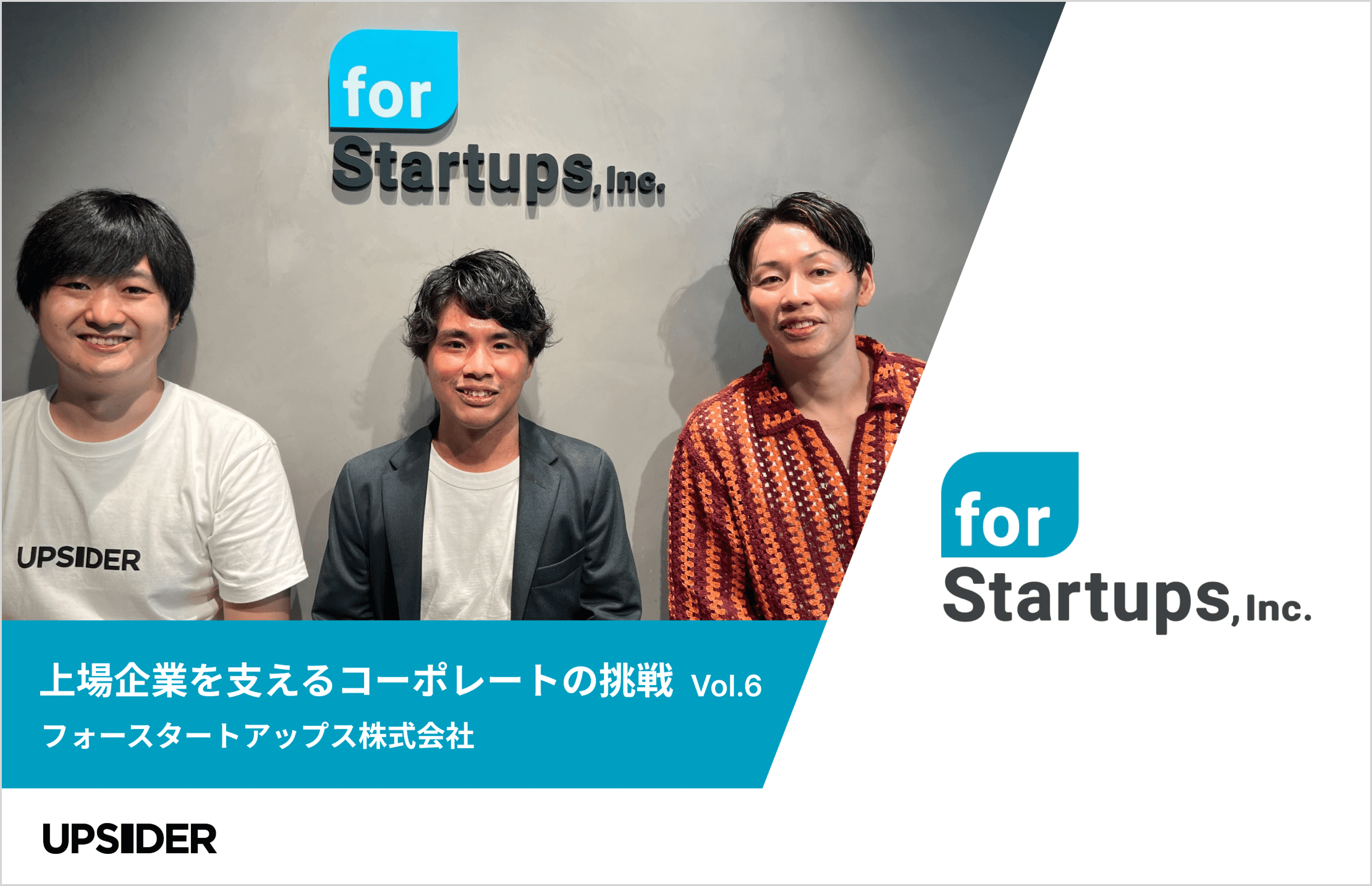 フォースタートアップス株式会社