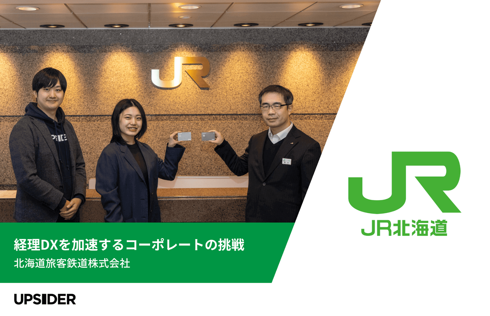 北海道旅客鉄道株式会社(JR北海道)