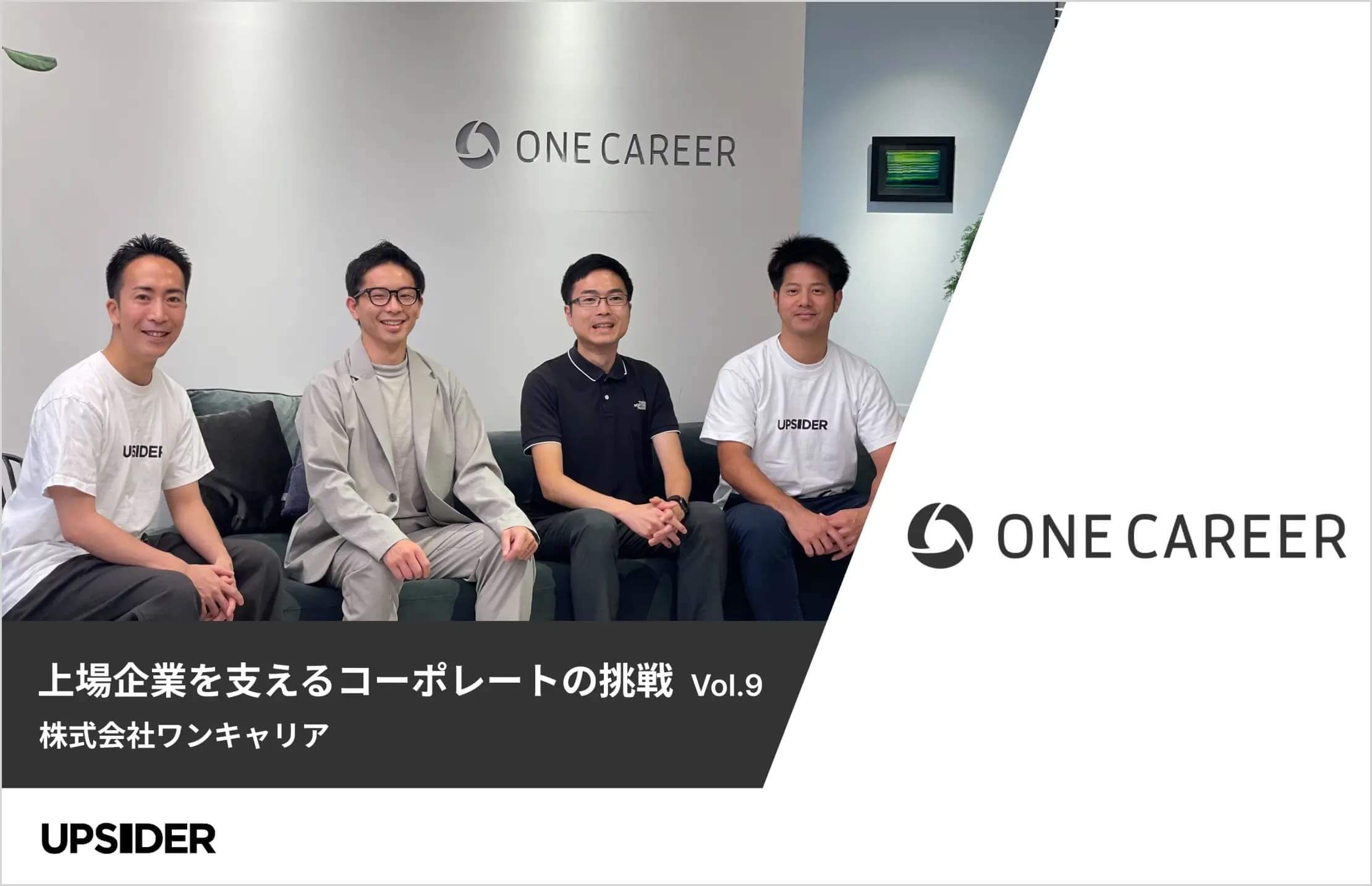 株式会社ワンキャリア
