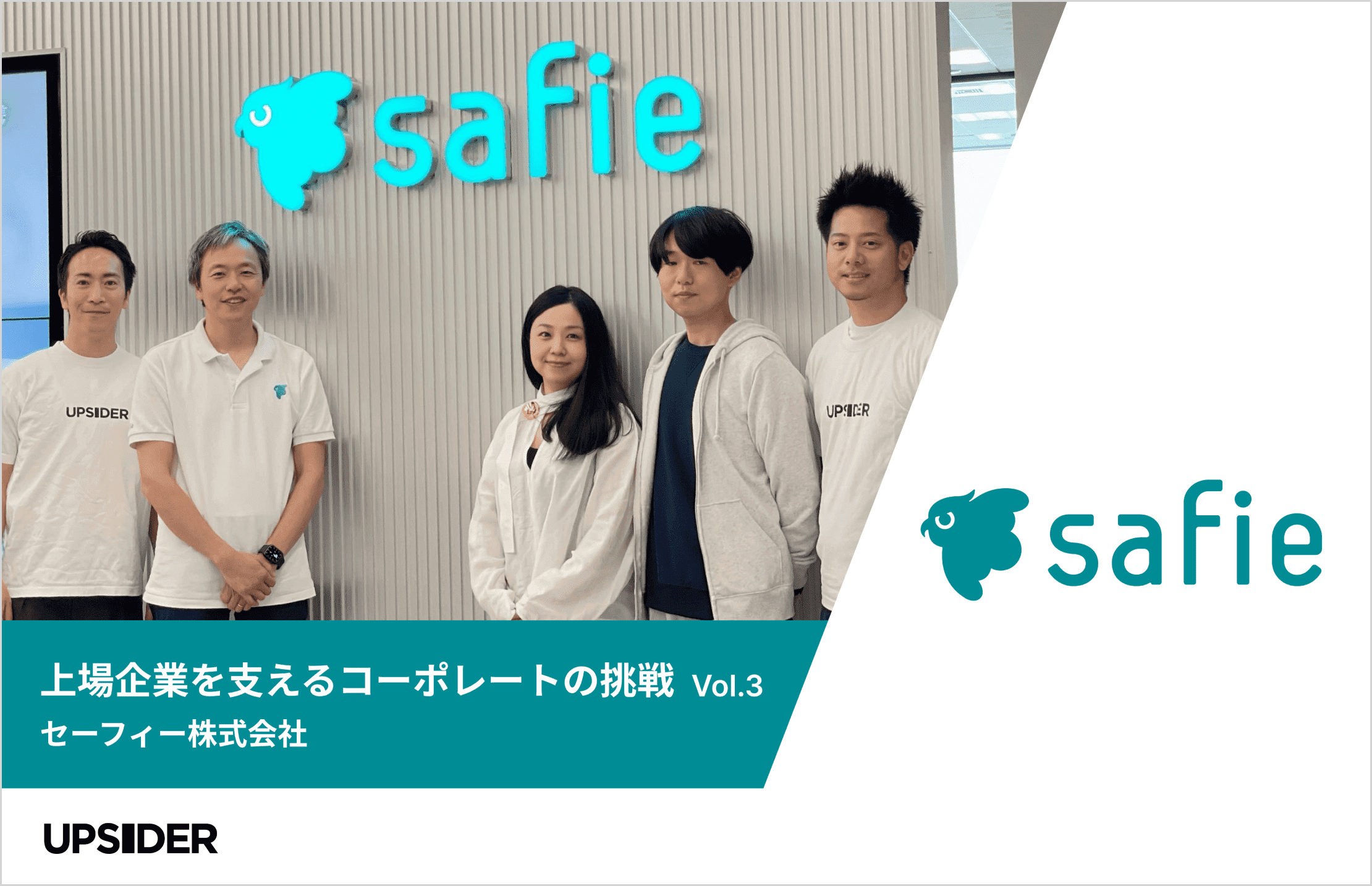 セーフィー株式会社