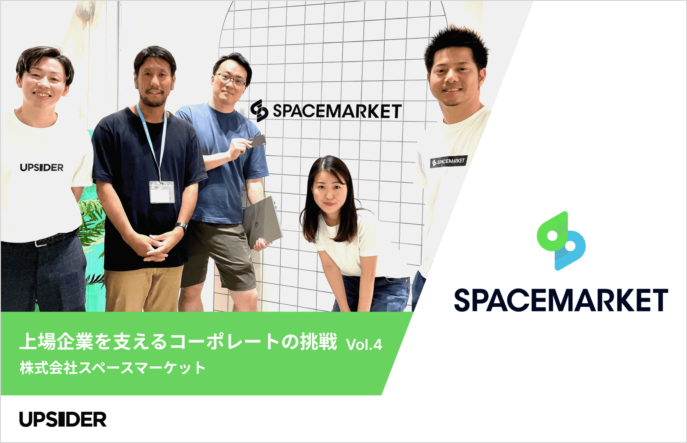株式会社スペースマーケット