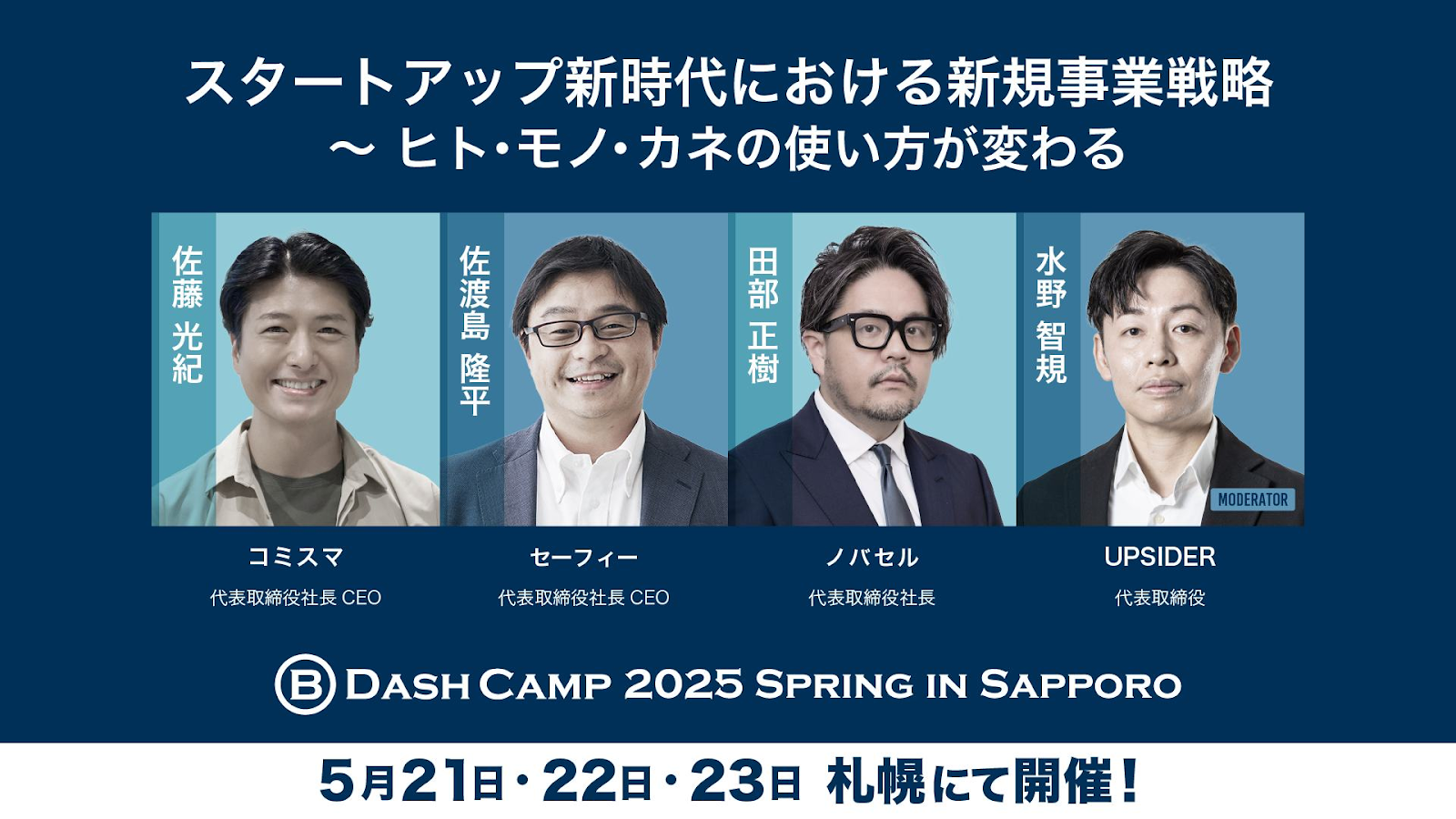 UPSIDER、B Dash Camp 2025 Spring in Sapporoにブース出展および代表取締役・水野が登壇